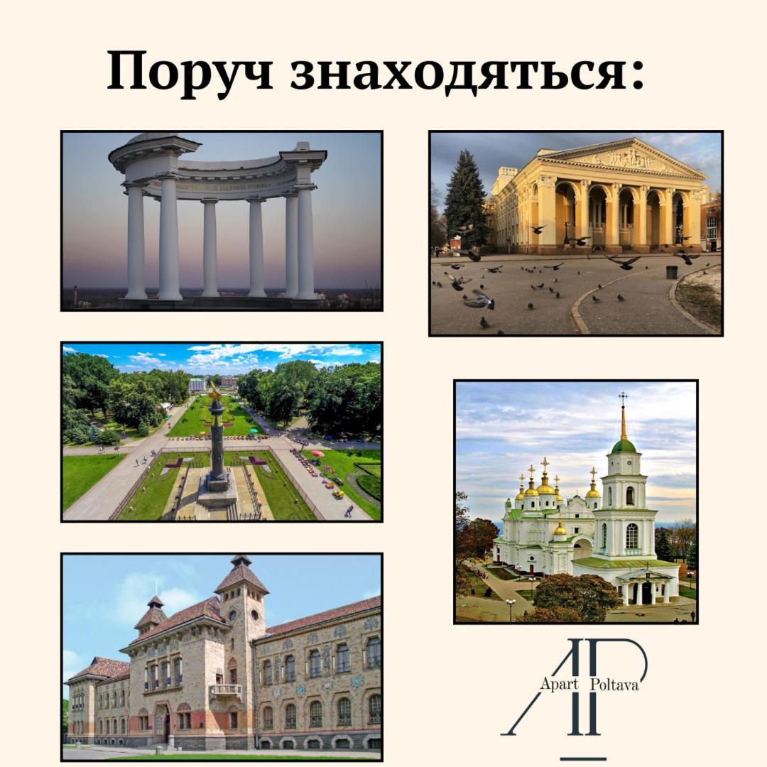 Apartpoltava Витончені Апартаменти Біля Лялькового Театру, Звітна Документація Для Відрядження, Банківський Чек Poltava Exterior foto